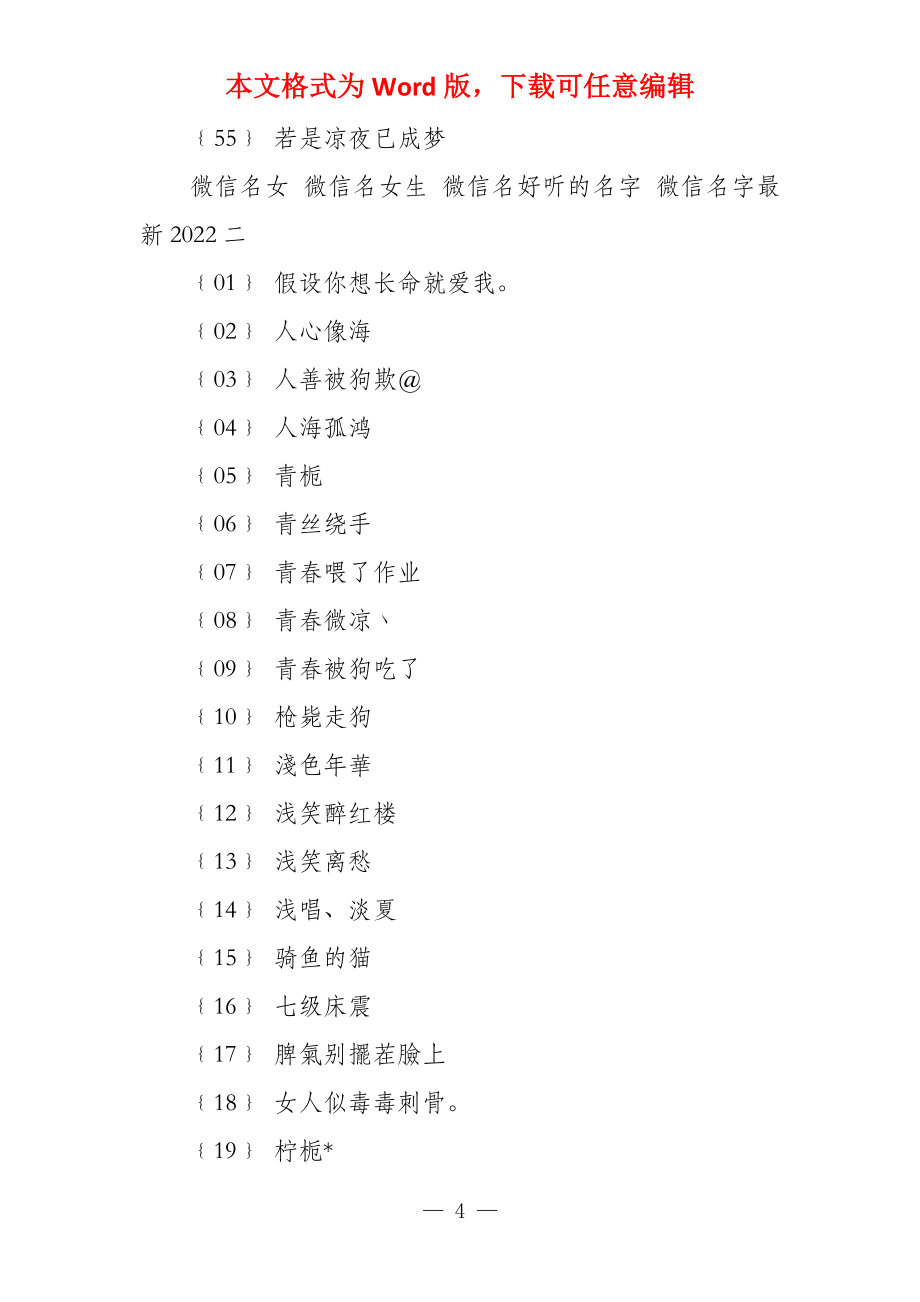 微信名女 微信名女生 微信名好听的名字 微信名字2022(3篇)_第4页