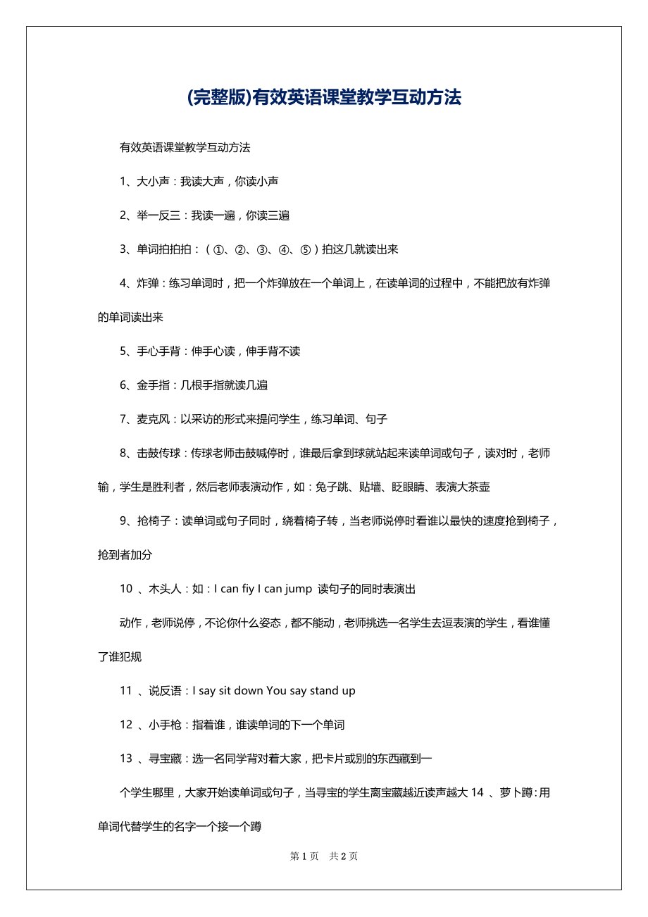 (完整版)有效英语课堂教学互动方法_第1页