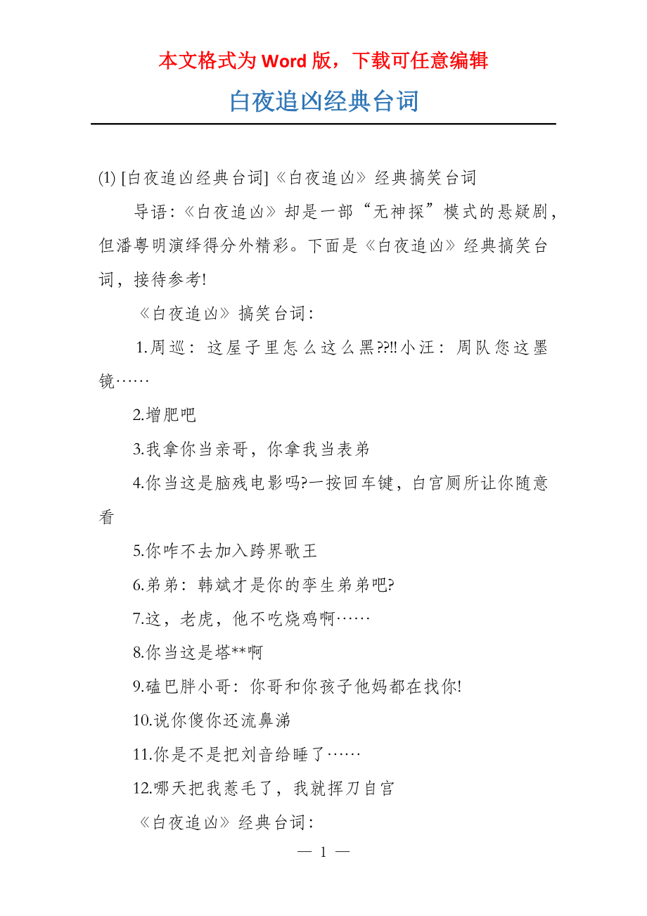 白夜追凶经典台词_第1页