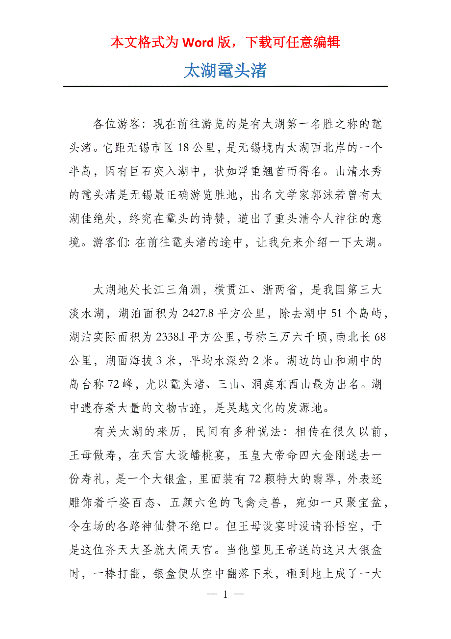 太湖鼋头渚_第1页