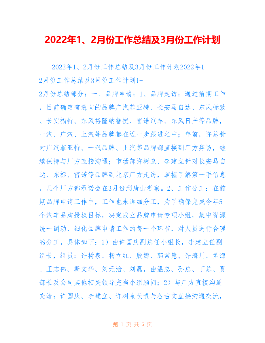 2022年1、2月份工作总结及3月份工作计划_第1页