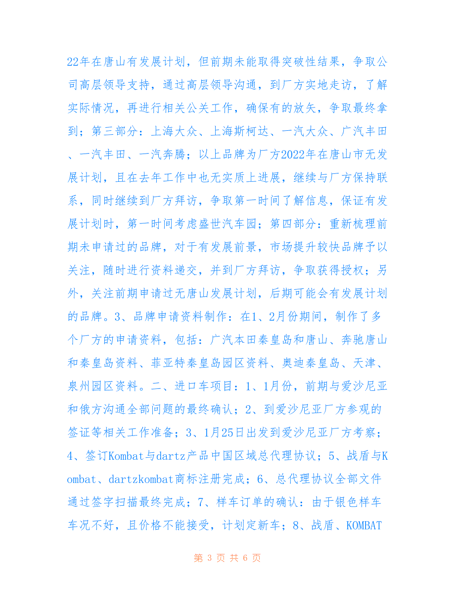 2022年1、2月份工作总结及3月份工作计划_第3页