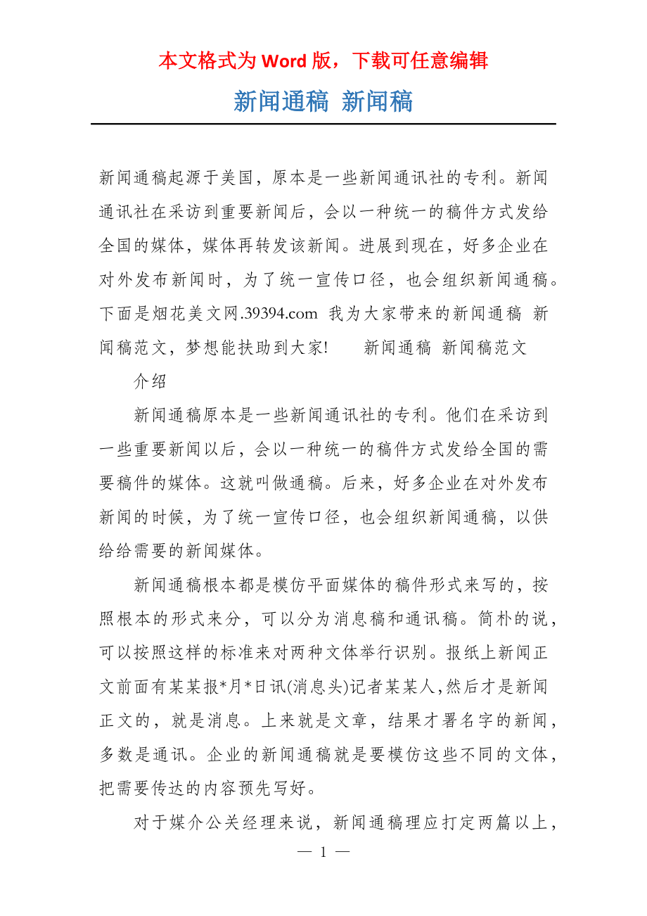 新闻通稿 新闻稿_第1页
