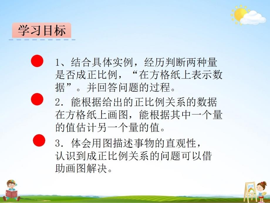 冀教版六年级数学下册《3-2 画图表示正比例关系的量》课堂教学课件PPT小学优秀公开课_第2页