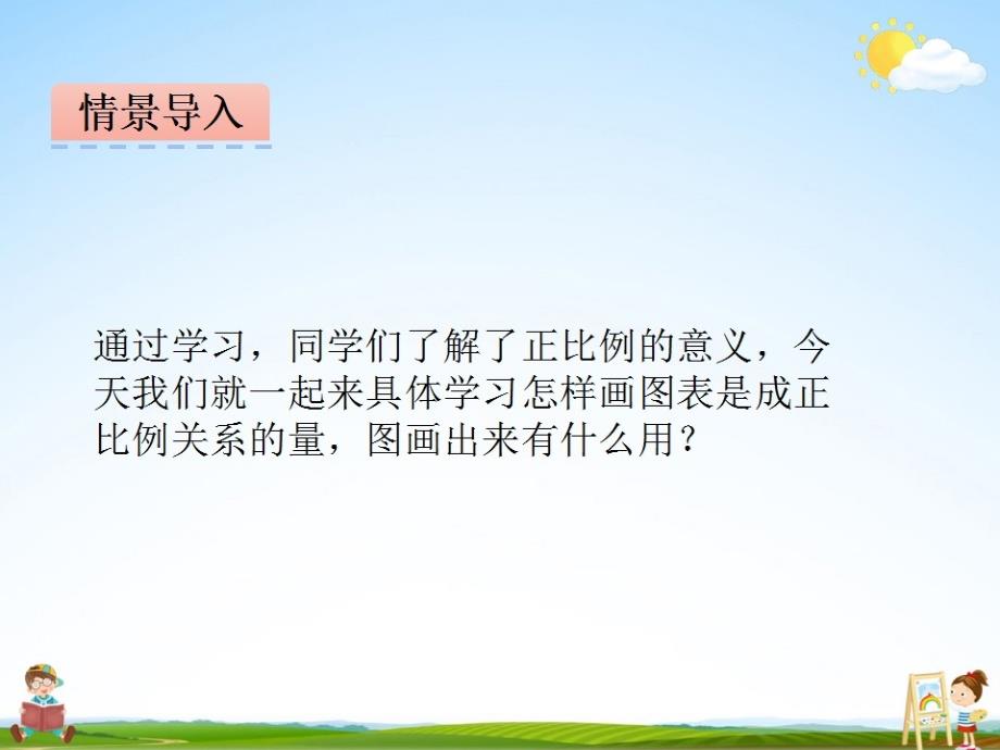 冀教版六年级数学下册《3-2 画图表示正比例关系的量》课堂教学课件PPT小学优秀公开课_第3页