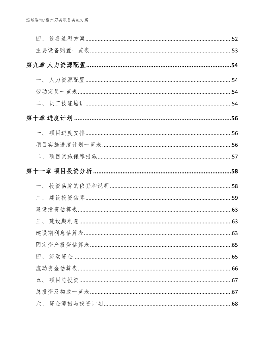 梧州刀具项目实施方案_第3页