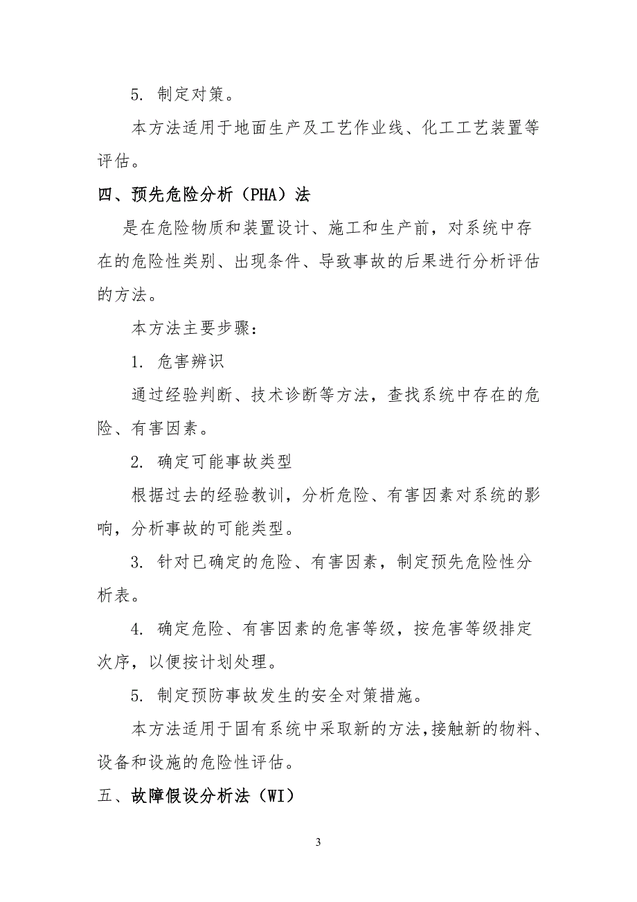 安全安全风险分级管控辨识方法(定稿)_第3页