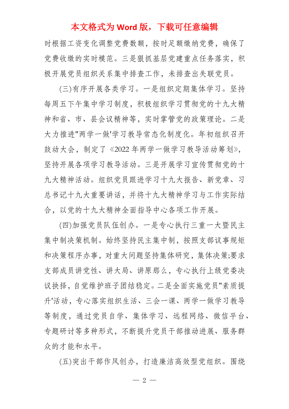 局办公室支部书记述职述廉报告_第2页