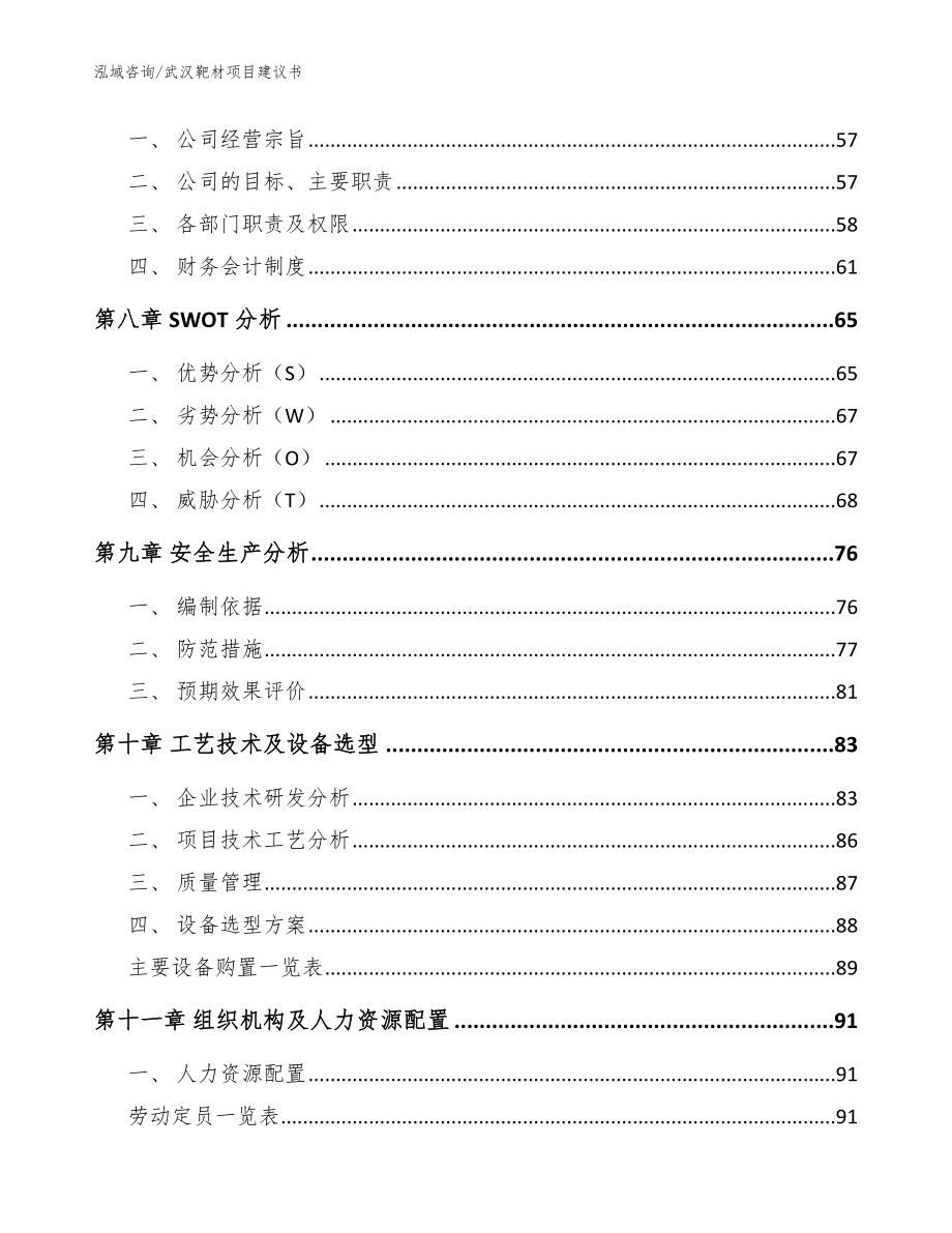 武汉靶材项目建议书_第3页