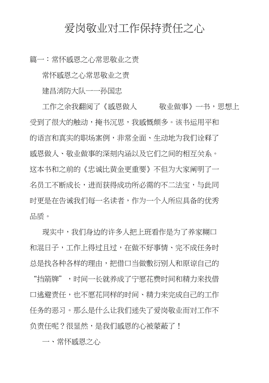 爱岗敬业对工作保持责任之心_第1页