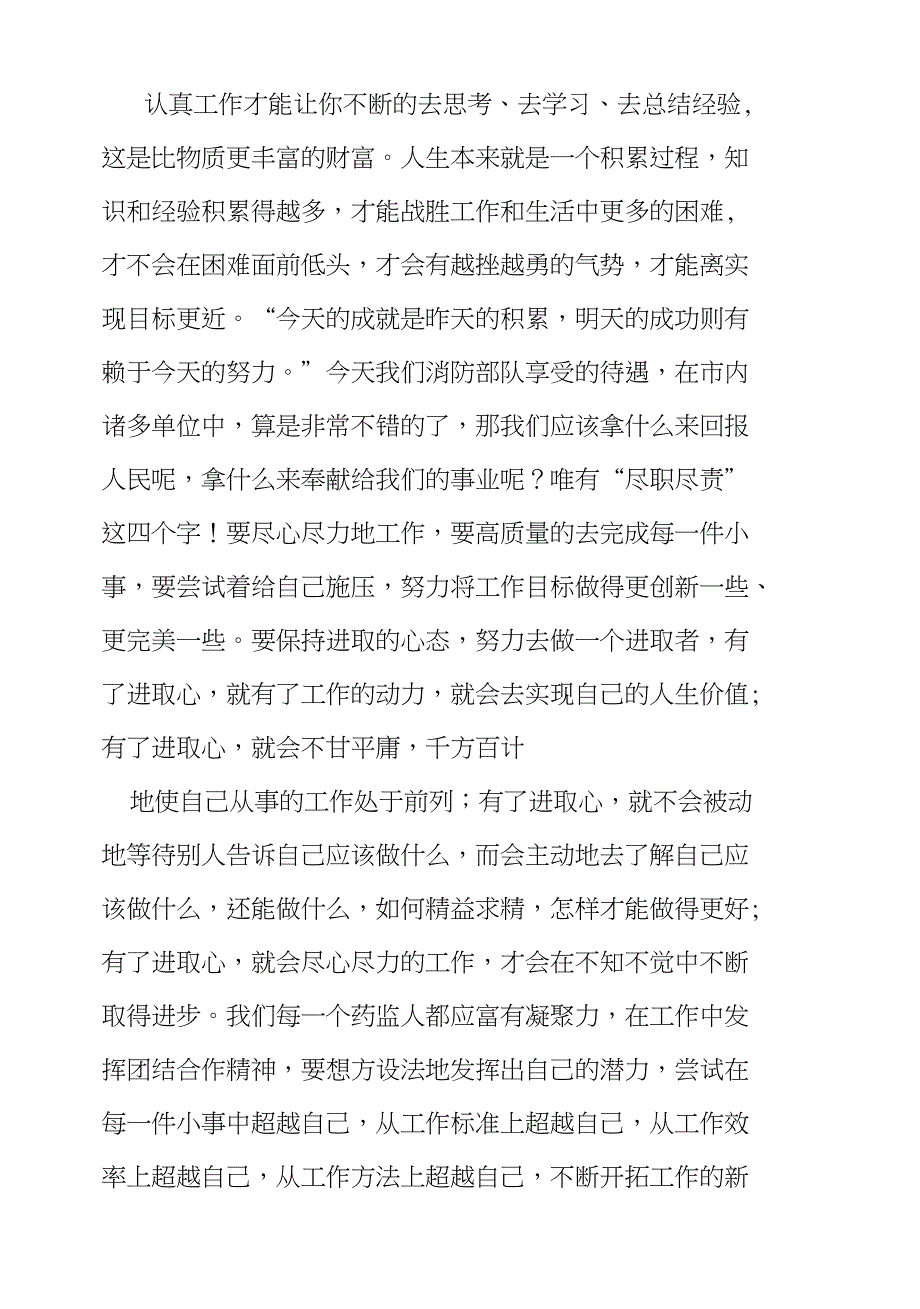 爱岗敬业对工作保持责任之心_第3页