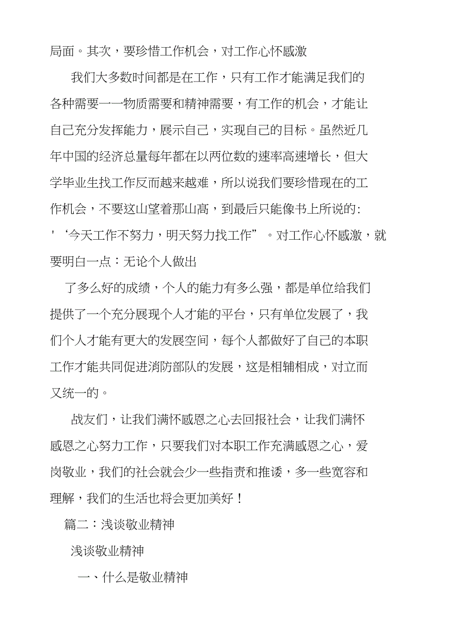 爱岗敬业对工作保持责任之心_第4页