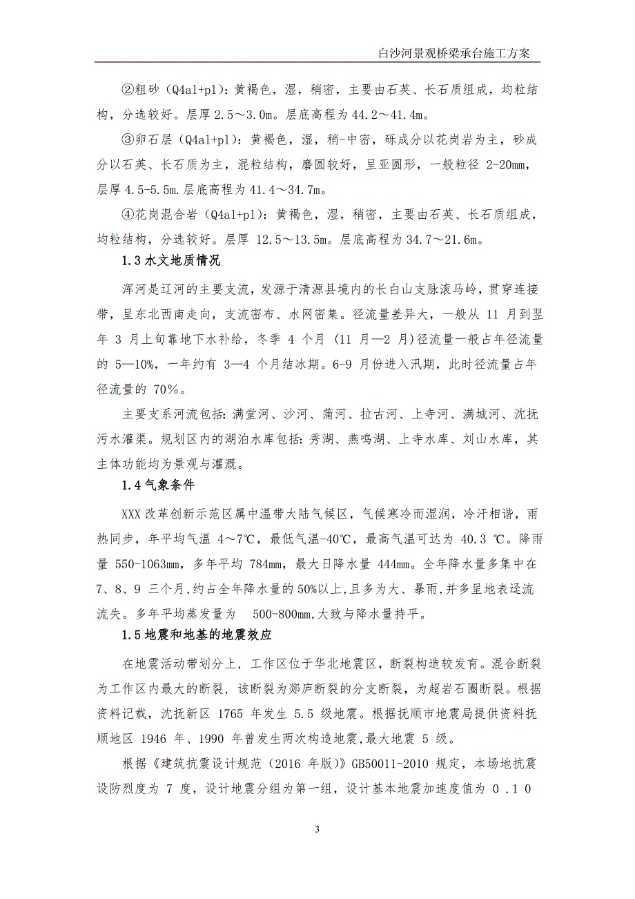 流沙路桥承台施工（XX大街-四环区域市政基础设施建设项目）_第3页