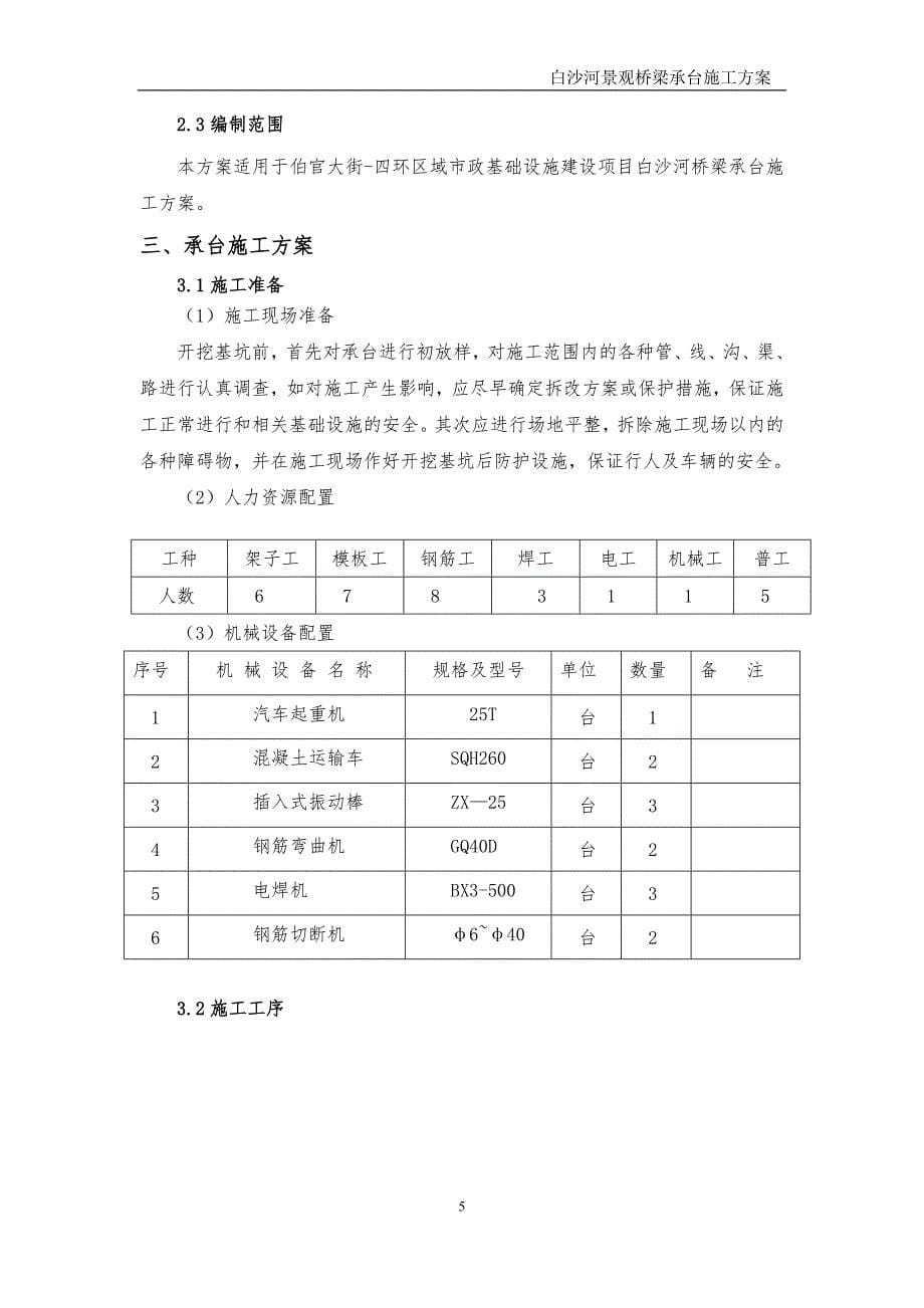 流沙路桥承台施工（XX大街-四环区域市政基础设施建设项目）_第5页