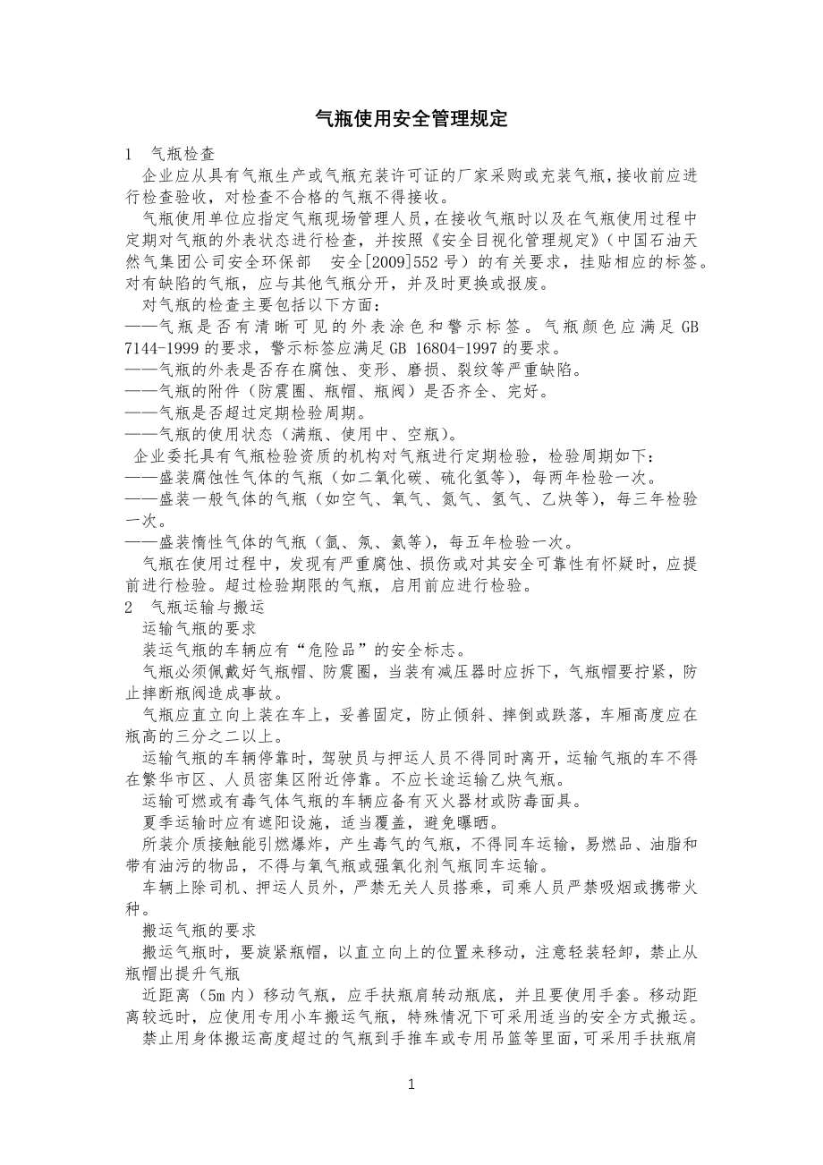 气瓶使用安全管理手册_第1页