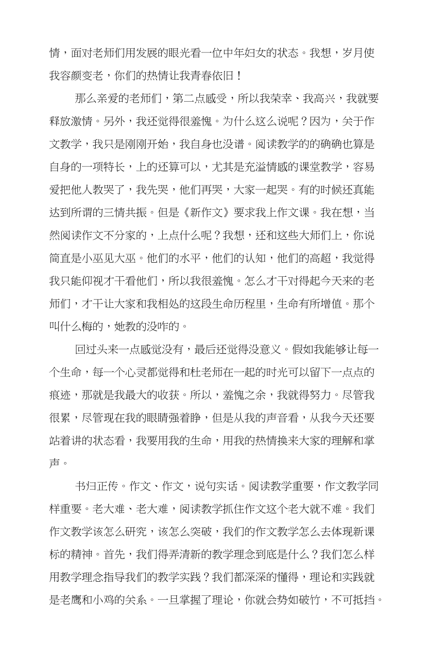 特级教师窦桂梅演讲稿与班主任八年级问题学生教育方案汇编_第2页