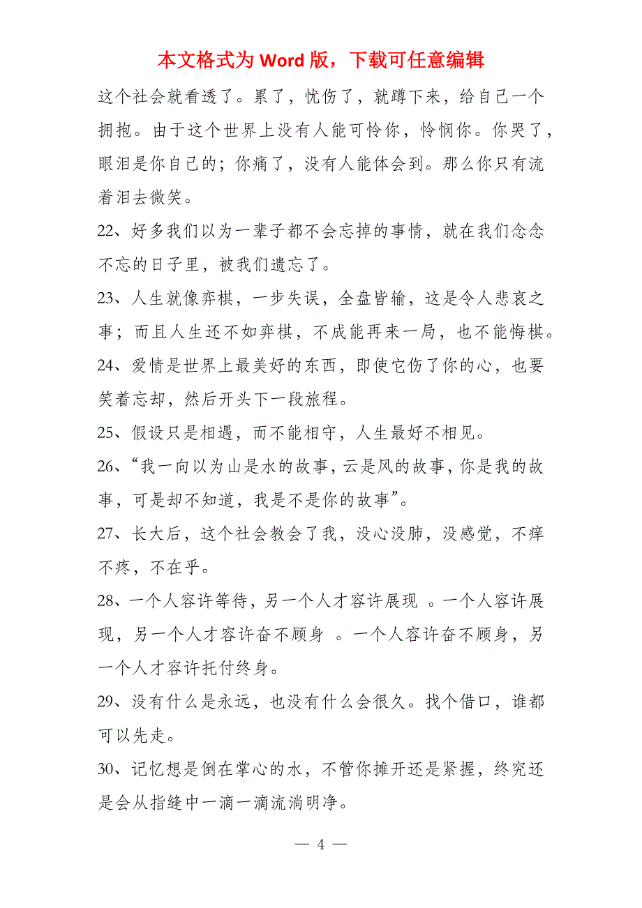 摘抄300字2篇_第4页