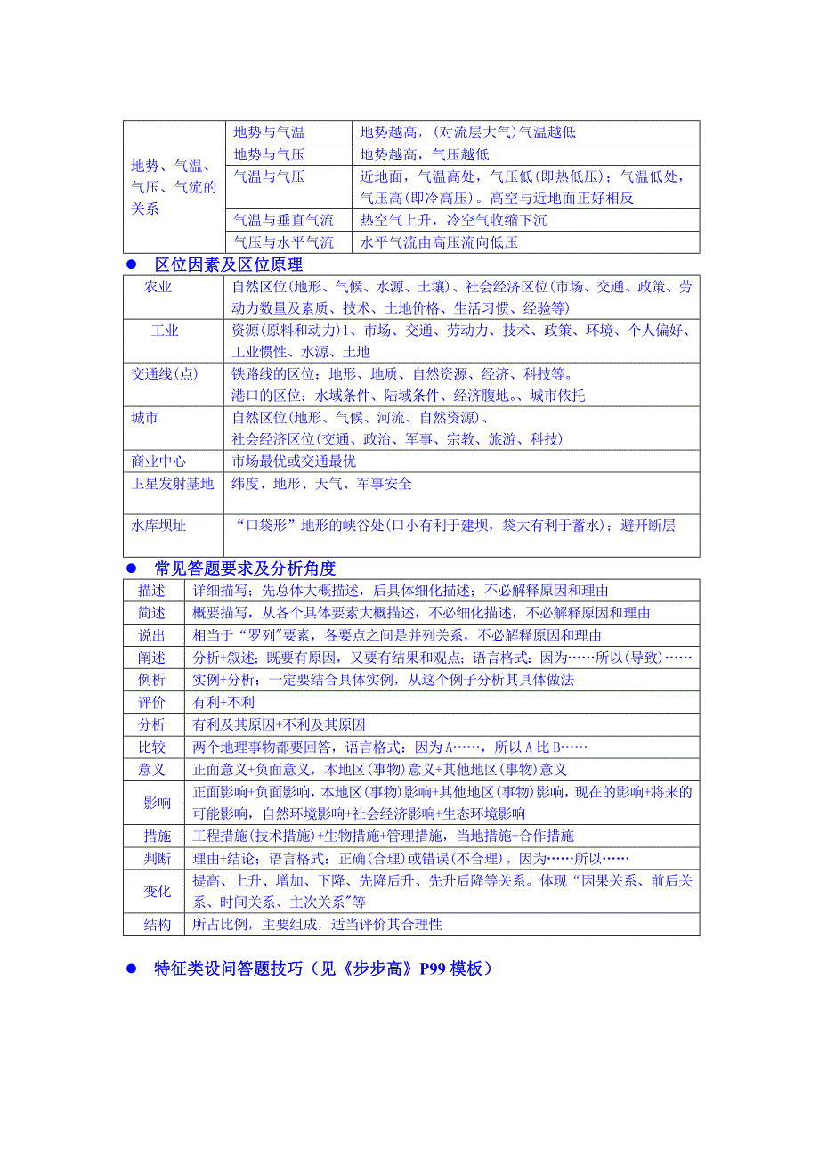 2019-2020年高考地理综合题答题指导_第3页