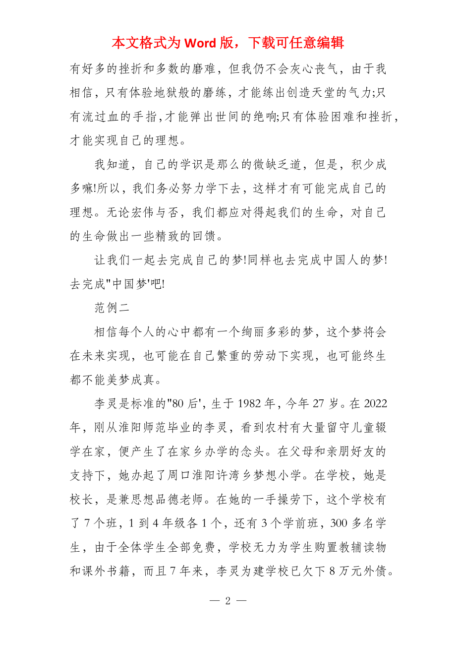 我的中国梦600字_第2页