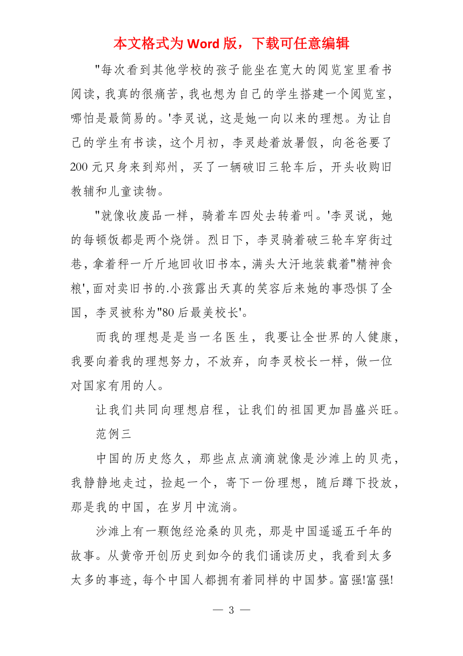 我的中国梦600字_第3页