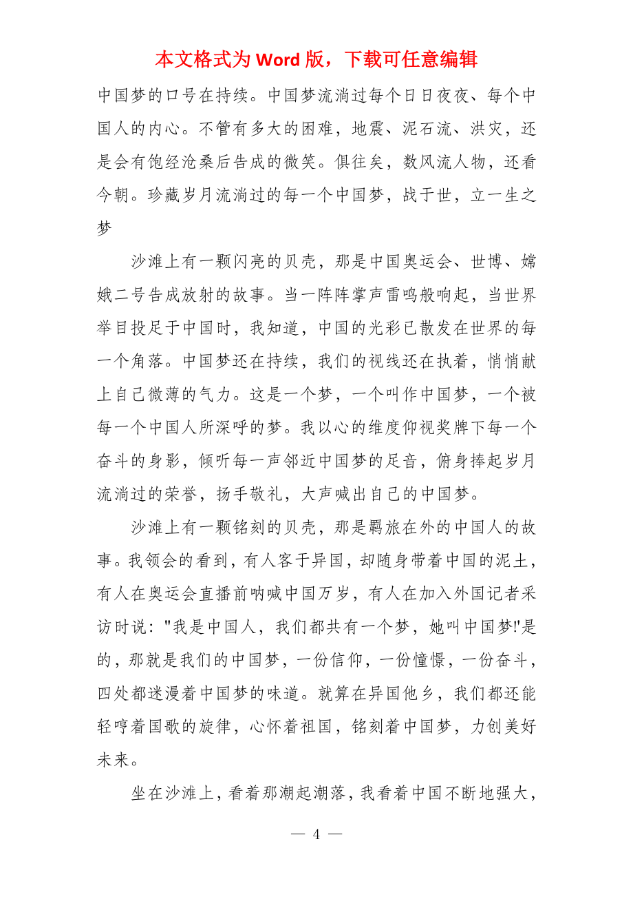 我的中国梦600字_第4页