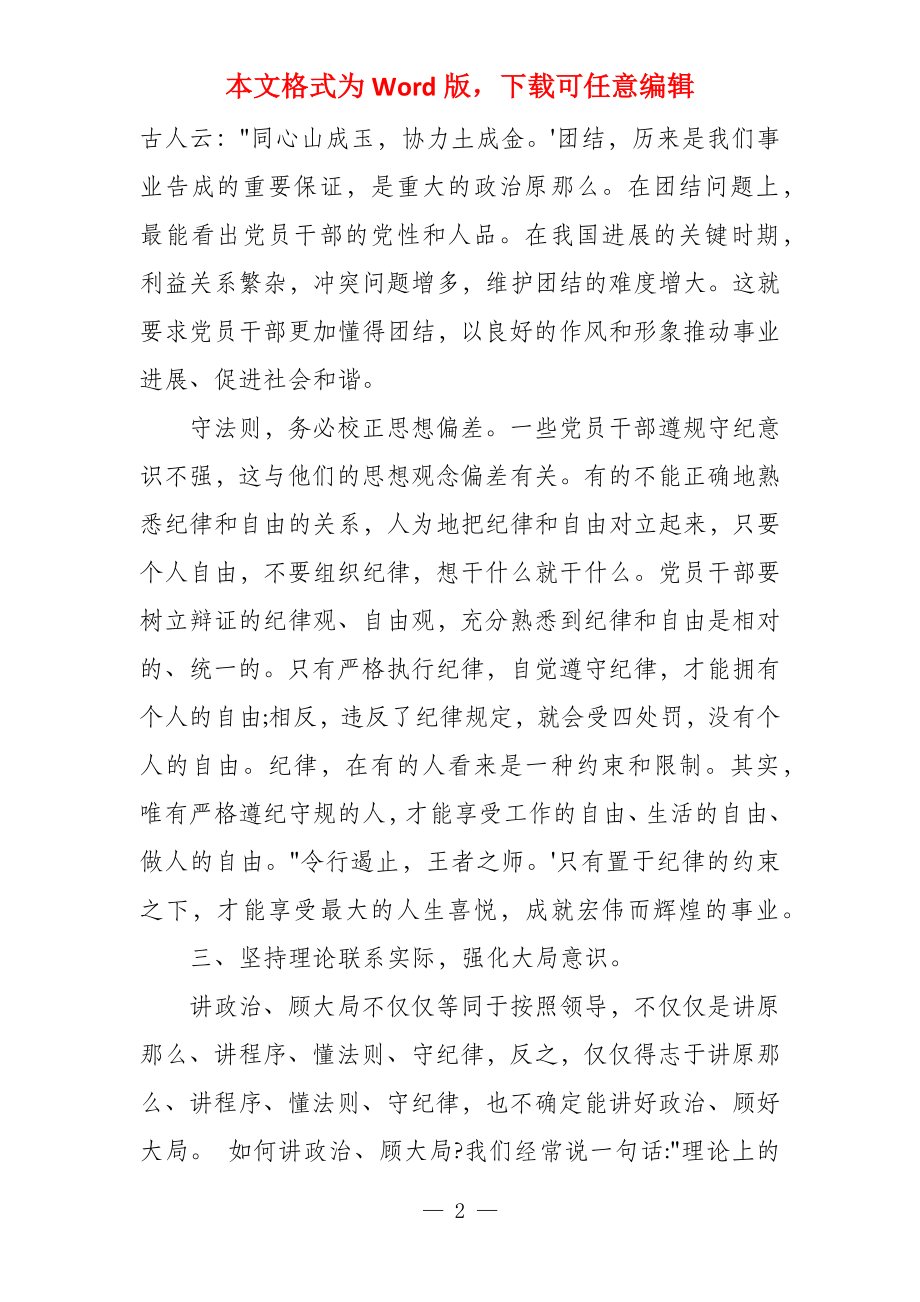 守讲树个人剖析材料_第2页