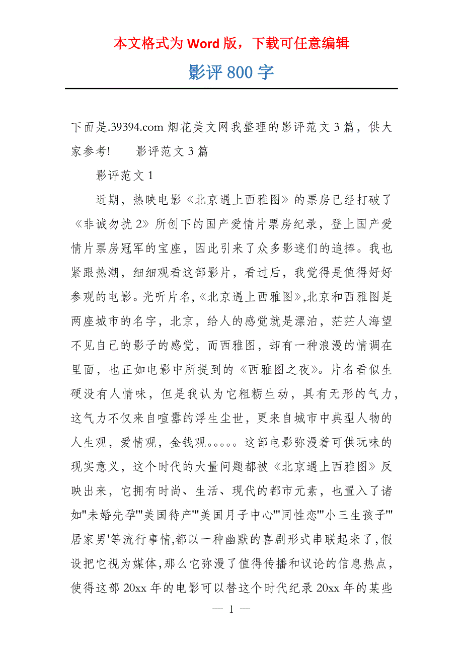 影评800字_第1页