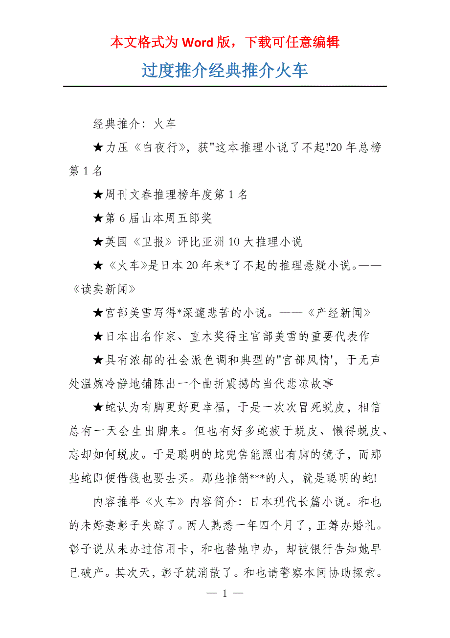 过度推介经典推介火车_第1页