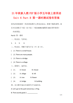 21年秋新人教PEP版小学五年级上册英语Unit 6 Part B 第一课时测试卷有答案