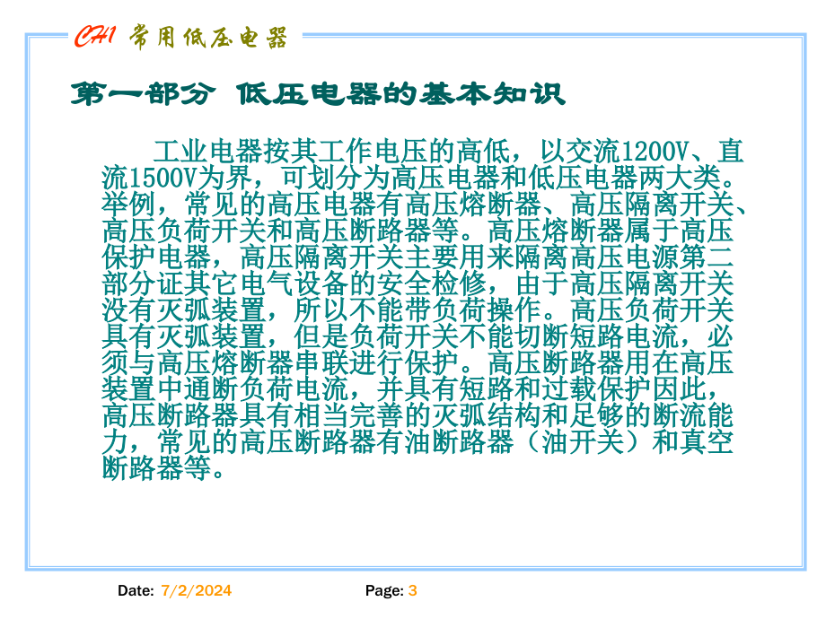(常用低压电器)课件_第3页