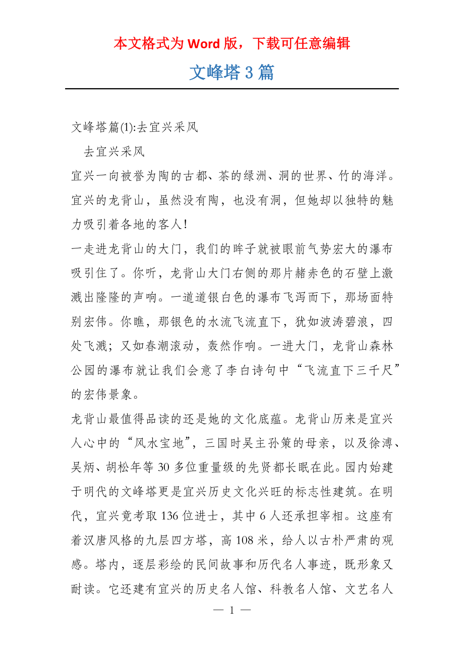 文峰塔3篇_第1页