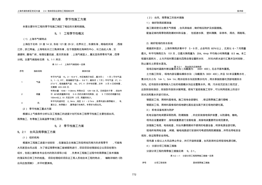 第3.17冬季及雨季施工方案_第1页