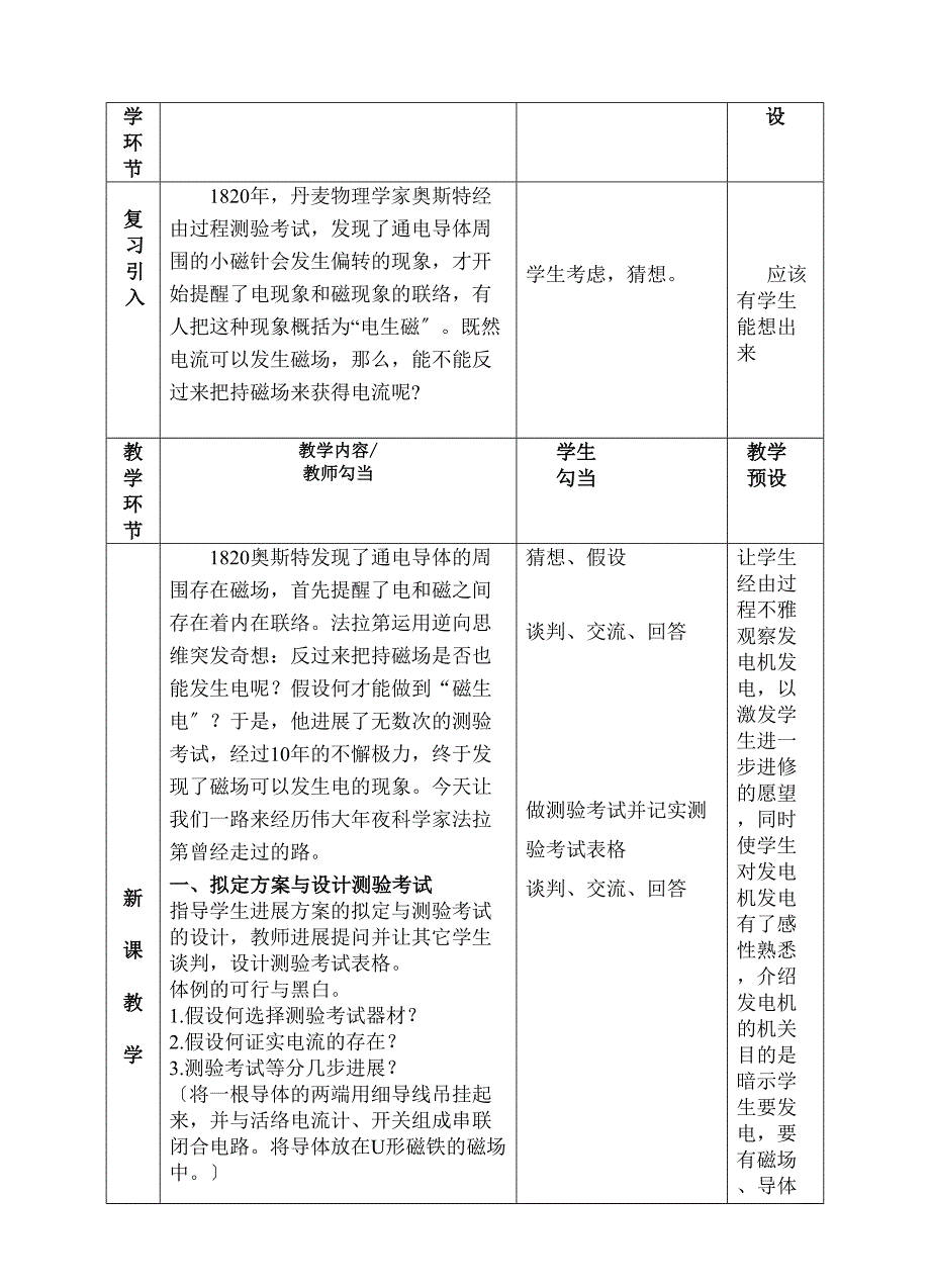 科九级物理第十八章第二节科学探究怎样产生感应电流教案_第2页