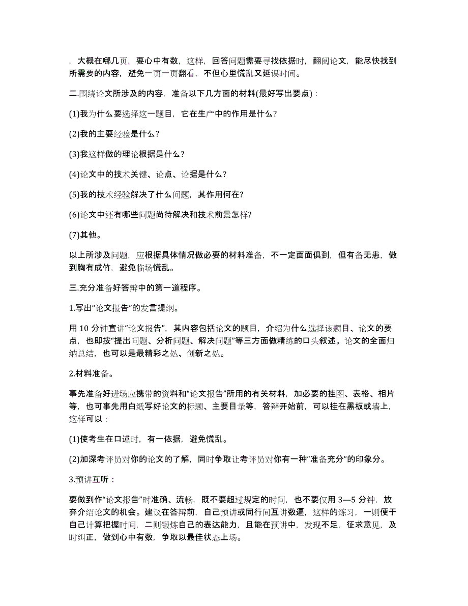 论文答辩技巧论文答辩范文_第4页