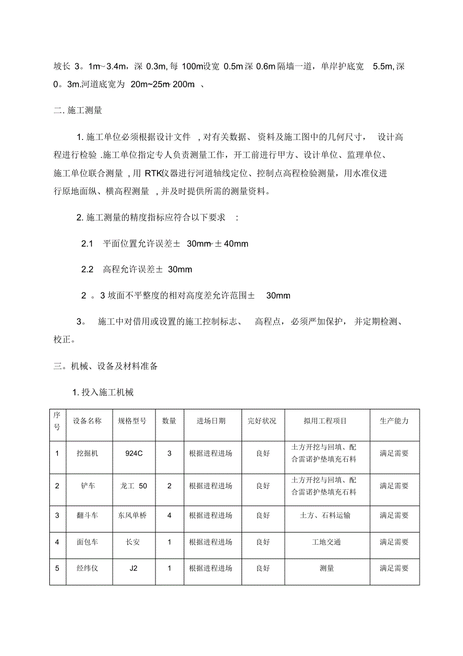 雷诺护垫施工方案(20220327225703)_第3页