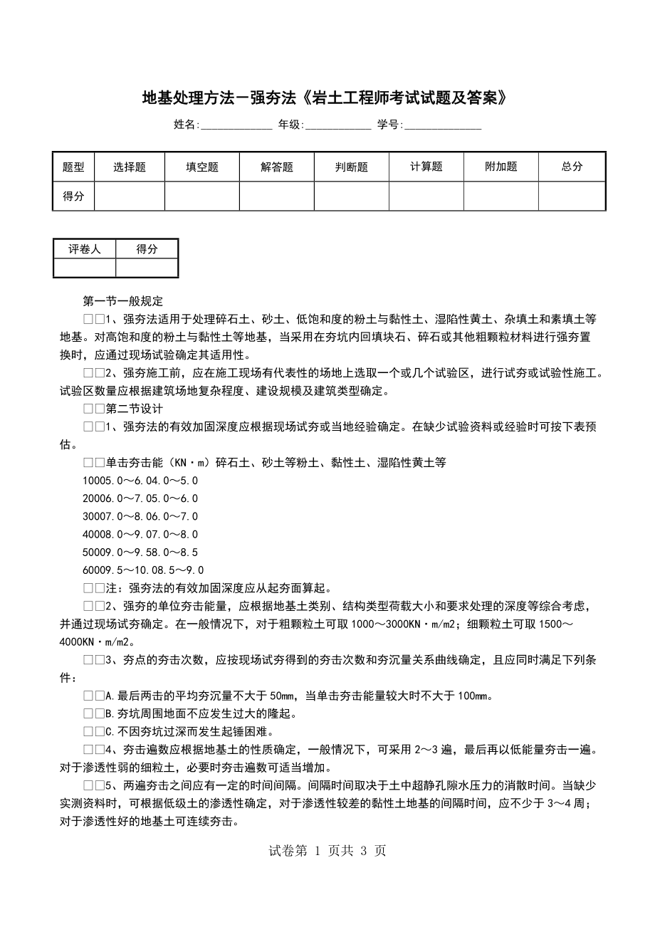 地基处理方法－强夯法《岩土工程师考试试题及答案》_第1页