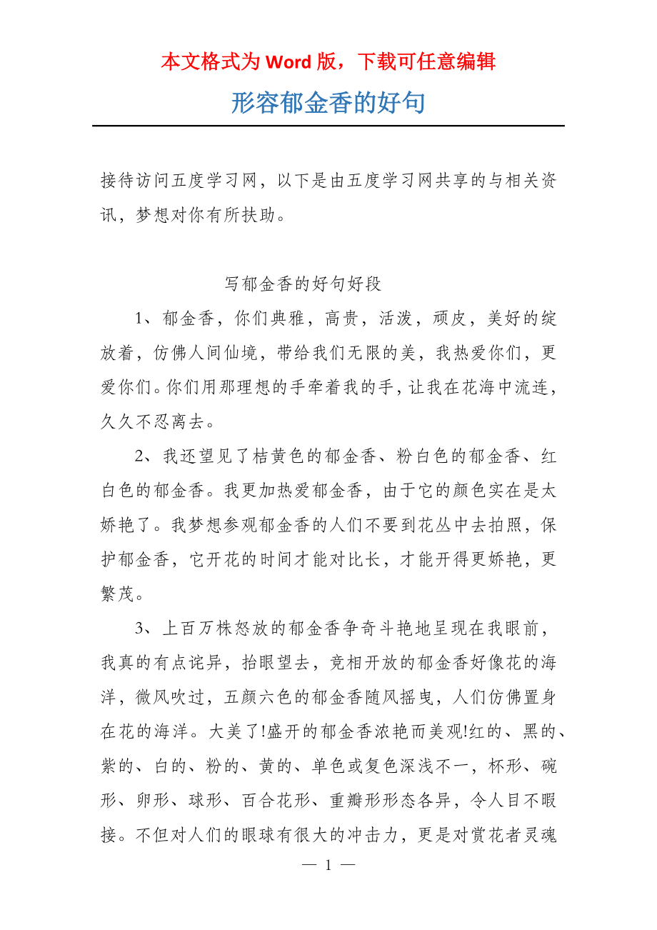 形容郁金香的好句_第1页
