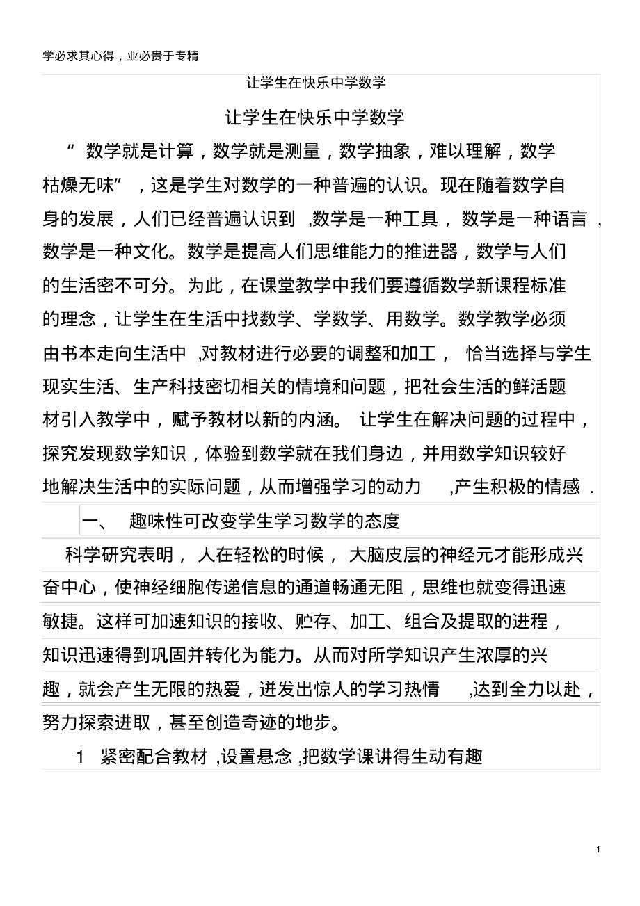 初中数学数学论文让学生在快乐中学数学_第1页