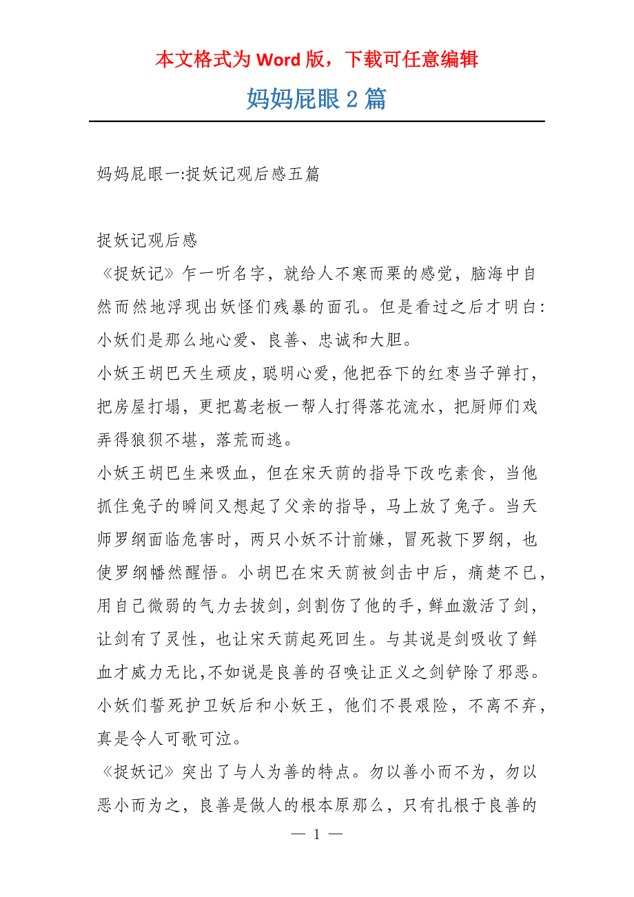 妈妈屁眼2篇_第1页