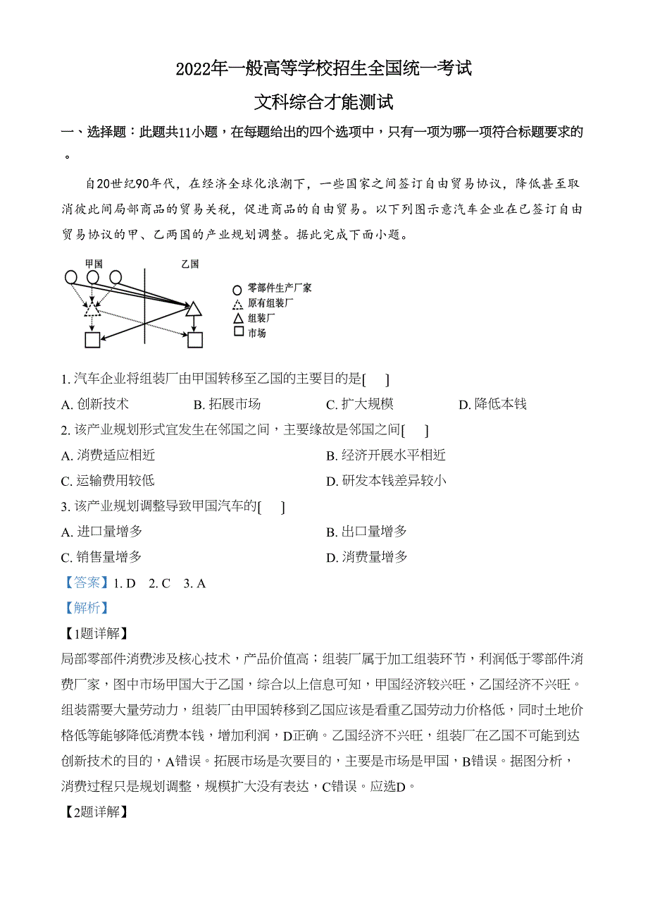 2022年解析年全国统一高考地理试卷（新课标Ⅲ）（解析版）_第1页