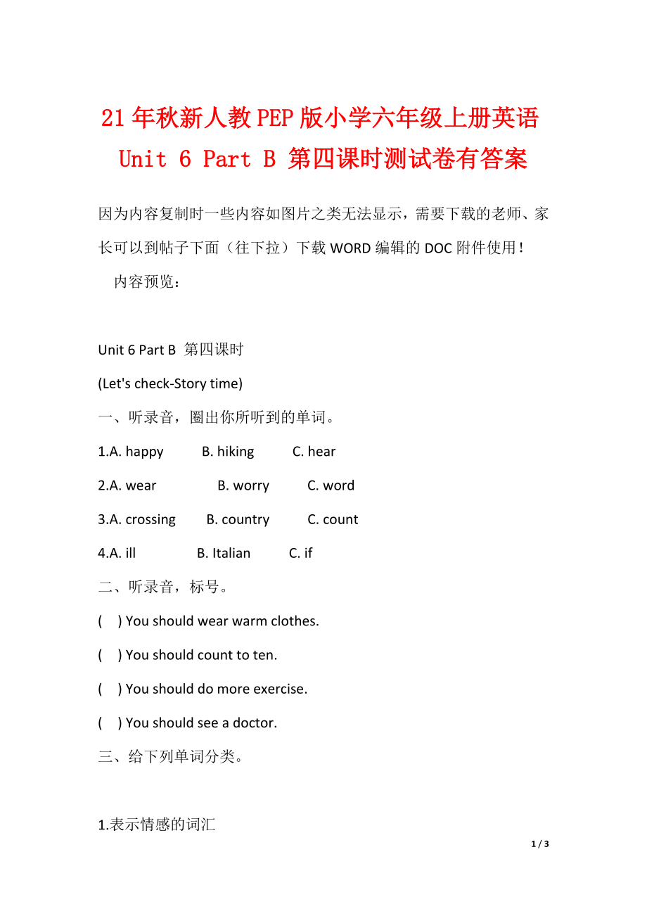 21年秋新人教PEP版小学六年级上册英语Unit 6 Part B 第四课时测试卷有答案_第1页