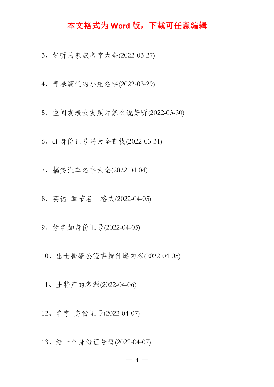 学生微信名字女大全_第4页