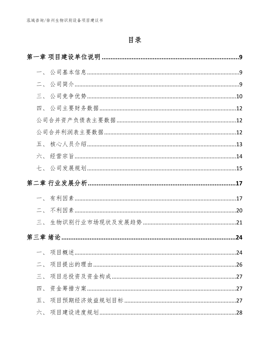 徐州生物识别设备项目建议书_第2页