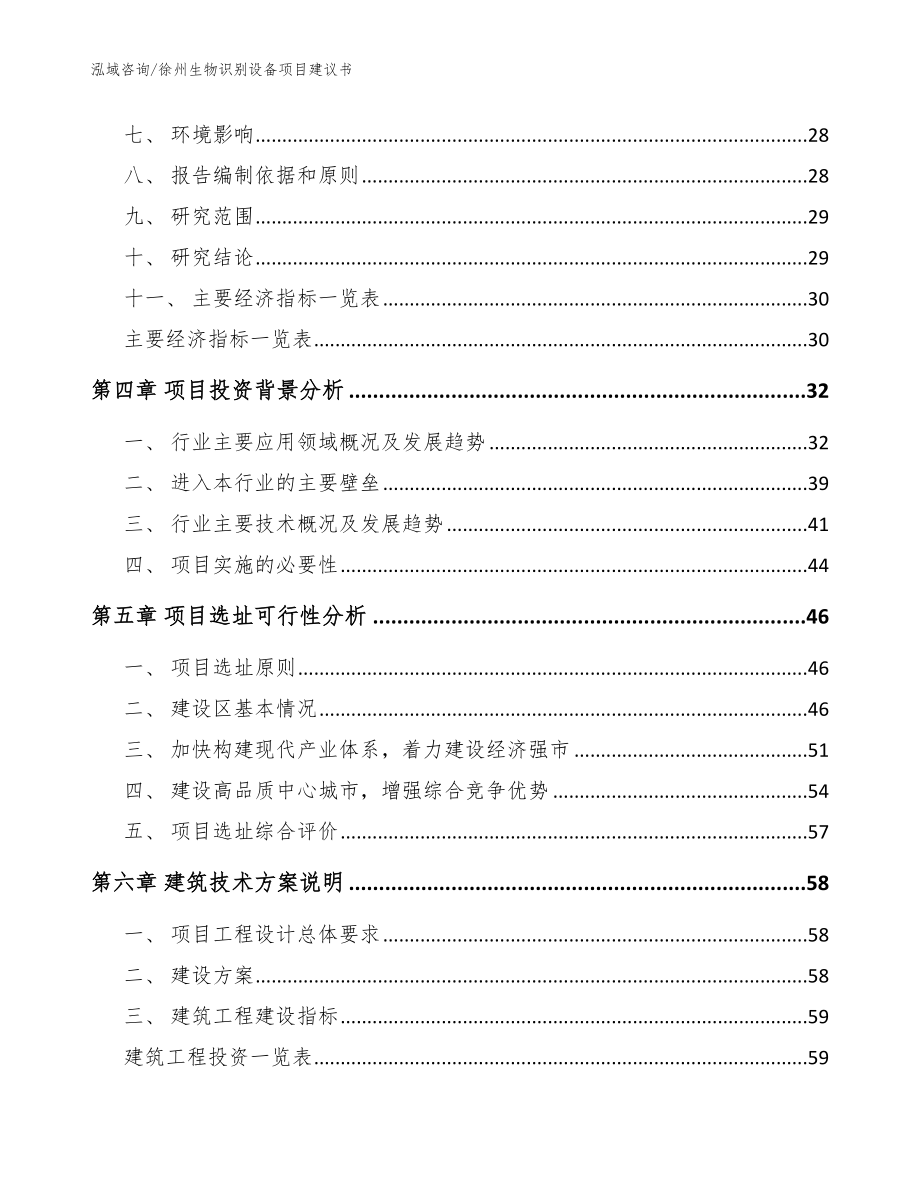 徐州生物识别设备项目建议书_第3页