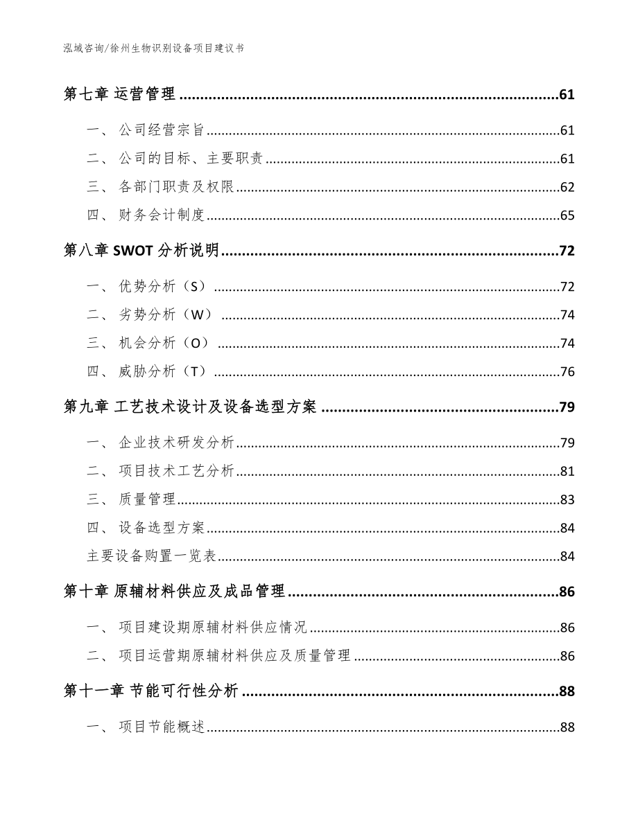 徐州生物识别设备项目建议书_第4页