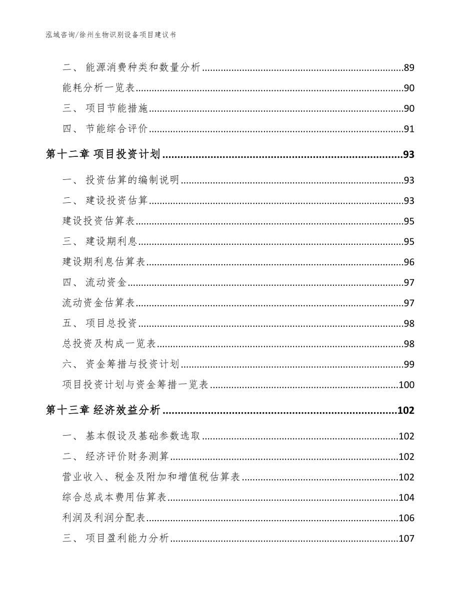 徐州生物识别设备项目建议书_第5页
