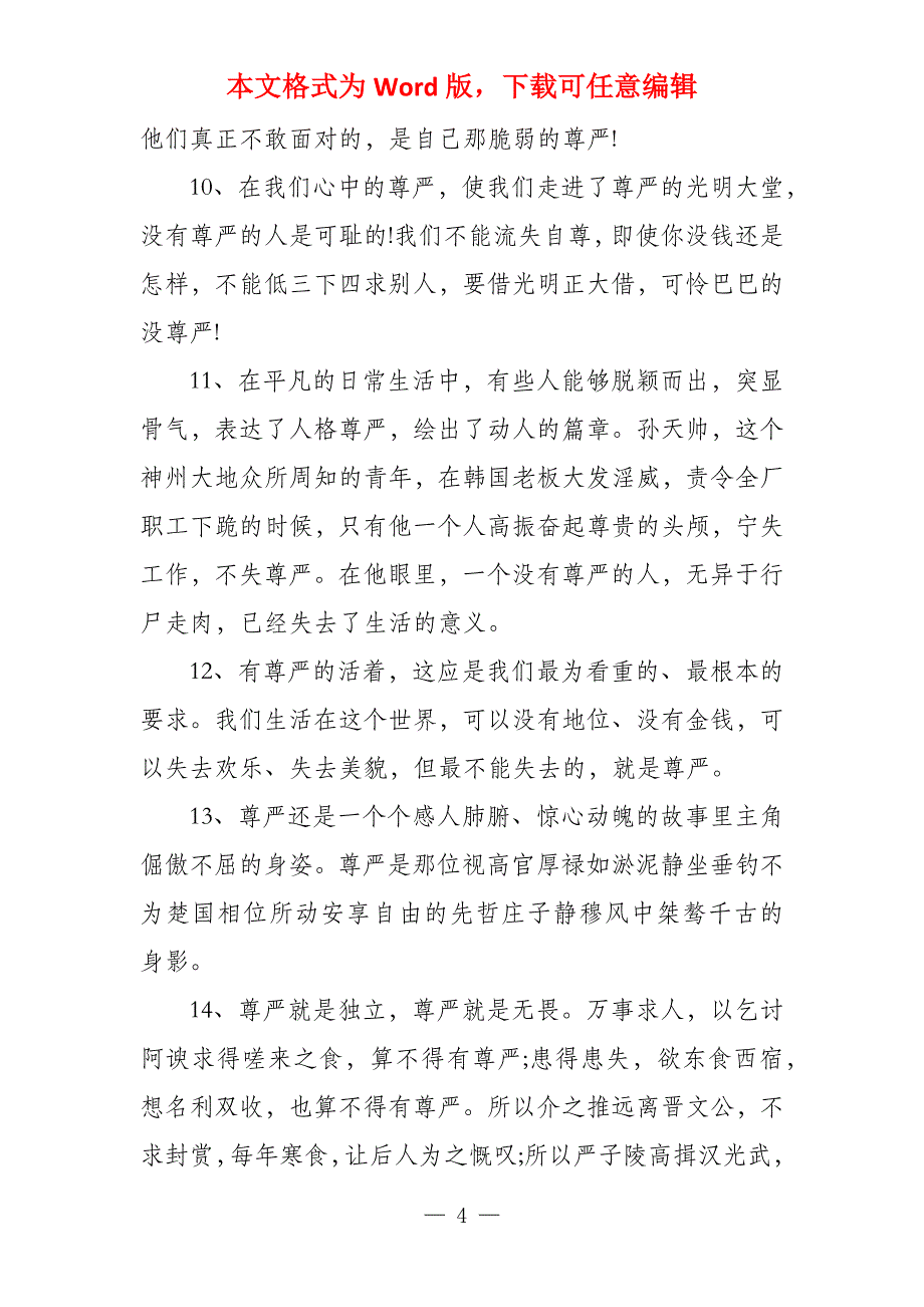 有关尊严的诗句形容没尊严的诗句三篇_第4页