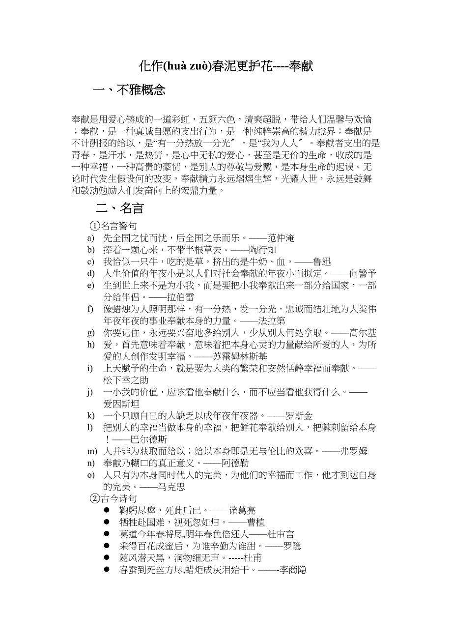 小学作文素材奉献积少成多通用_第1页
