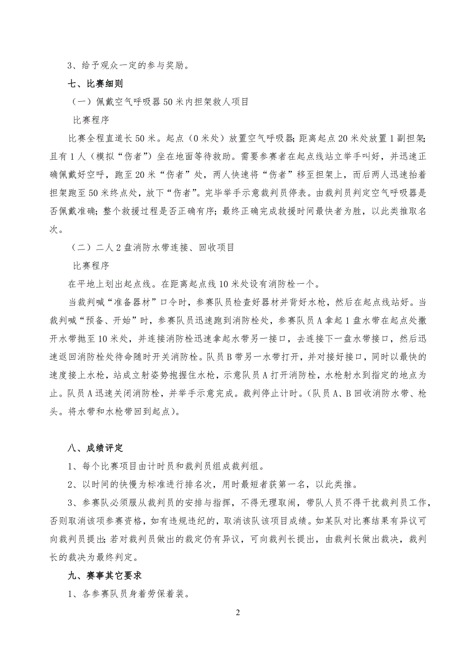 安全安全技能比武大赛活动方案_第2页