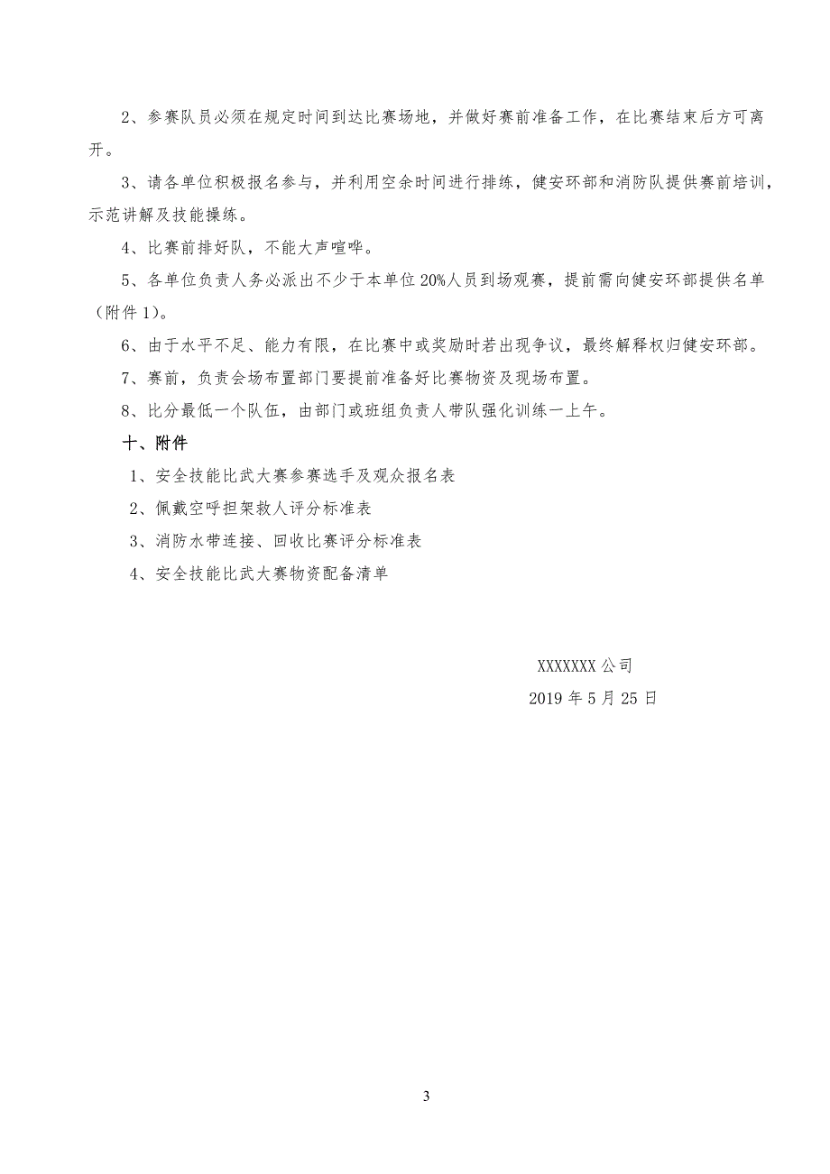 安全安全技能比武大赛活动方案_第3页